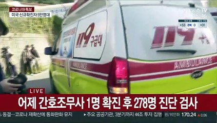 부산 요양병원 53명 집단감염…환자 이송