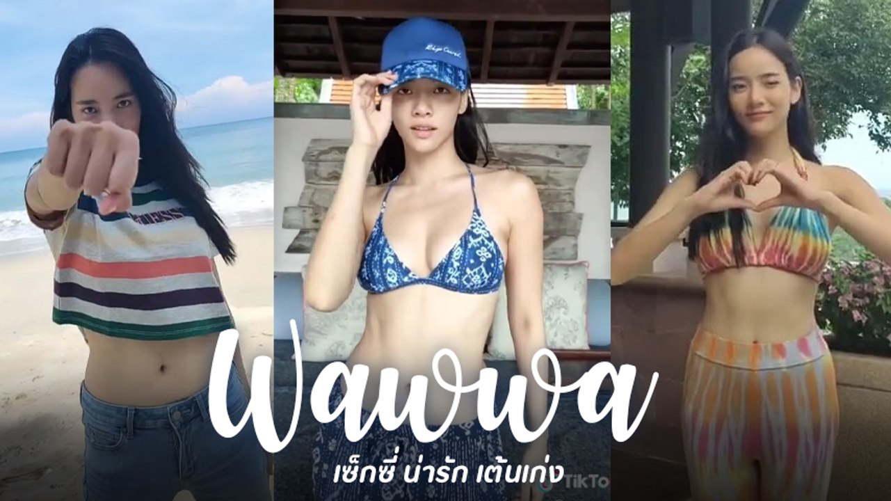 แซ่บไม่ไหว ! วาววา ณิชชา เต้น TikTok เบา ๆ แต่ทำเอาใจเต้นตึก ๆ ๆ