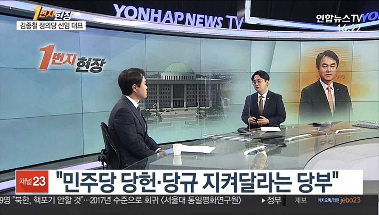 [1번지 현장] '정의당 시즌2' 김종철 신임 대표에게 묻는다