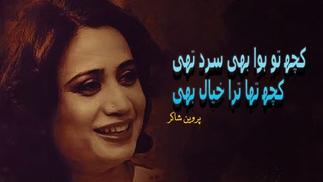 Kuchh To Hawa Bhi Sard Thi Kuchh Tha Tera KHayal Bhi | Poetry Juntion
