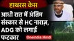 Hathras Case: Allahabad High Court ने ADG Prashant Kumar को क्यों लगाई फटकार? | वनइंडिया हिंदी