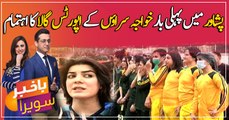 Sports festival for transgender persons organized in Peshawar