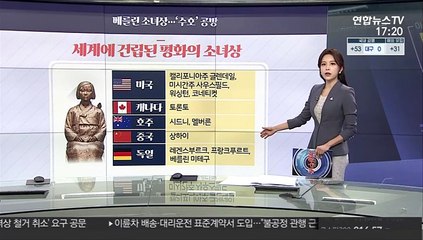 [그래픽뉴스] 베를린 소녀상…'수호' 공방