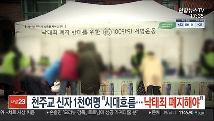 "시대 발맞춰"…천주교 신자 1천여명 낙태죄 폐지 주장