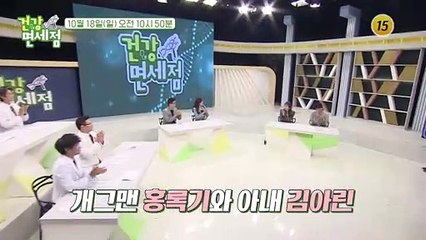 홍록기 부부를 긴장하게 한 검사 결과는?_건강면세점 21회 예고