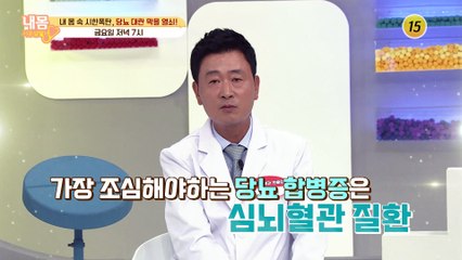 내 몸 속 시한폭탄, 당뇨 대란 막을 열쇠!_내 몸 사용 설명서 323회 예고