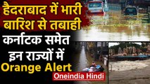 Hyderabad: Hyderabad में भारी बारिश से हाहाकार, Karnataka समेत इन राज्यों में अलर्ट । वनइंडिया हिंदी