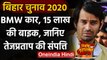 Bihar Assembly Elections 2020: 5 साल में Tej Pratap Yadav की संपत्ति 50 लाख बढ़ी | वनइंडिया हिंदी
