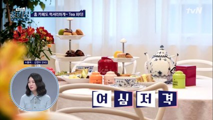 ★ Home tea party~! ★