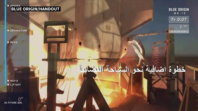 تجربة ناجحة جديدة لصاروخ بلو أوريجين المعد للسياحة الفضائية