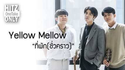 HITZ One Take ONLY | Yellow Mellow - ที่พัก(ชั่วคราว)