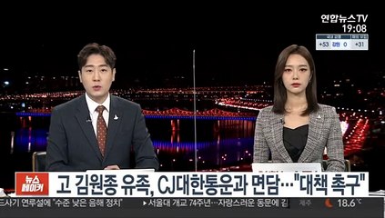 고 김원종 유족, CJ대한통운과 면담…"과로사 방지 대책 촉구"