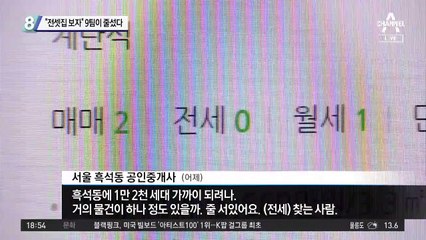 “전셋집 보자” 9팀이 줄섰다