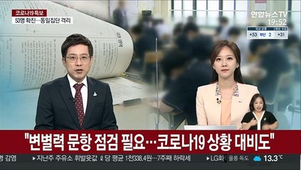 "변별력 문항 점검 필요…코로나19 상황도 대비해야"