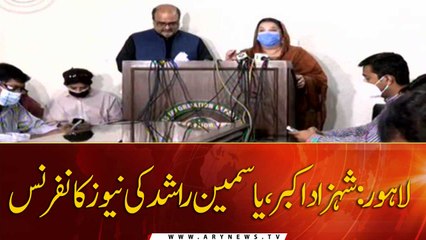 Lahore: Shehzad Akbar and Yasmeen Rashid's News Conference