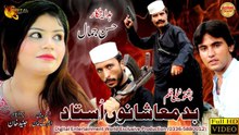 Pashto New Islahi Drama | Badmashano Ustaad | Spice Media - Lifestyle