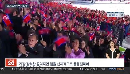 WP "북한 신형 ICBM, 트럼프 북핵억제 실패 증거"
