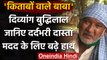 Agra: Buddhi Sagar Pandey की कहानी कर देगी भावुक, मदद को आगे आए डीएम और सांसद । वनइंडिया हिंदी