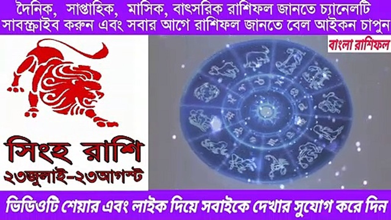 Ajker Rashifal Bangla 8 October 2020