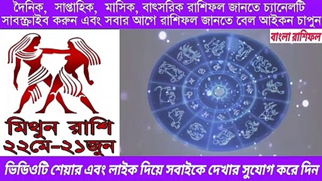 Ajker Rashifal Bangla 9 October 2020