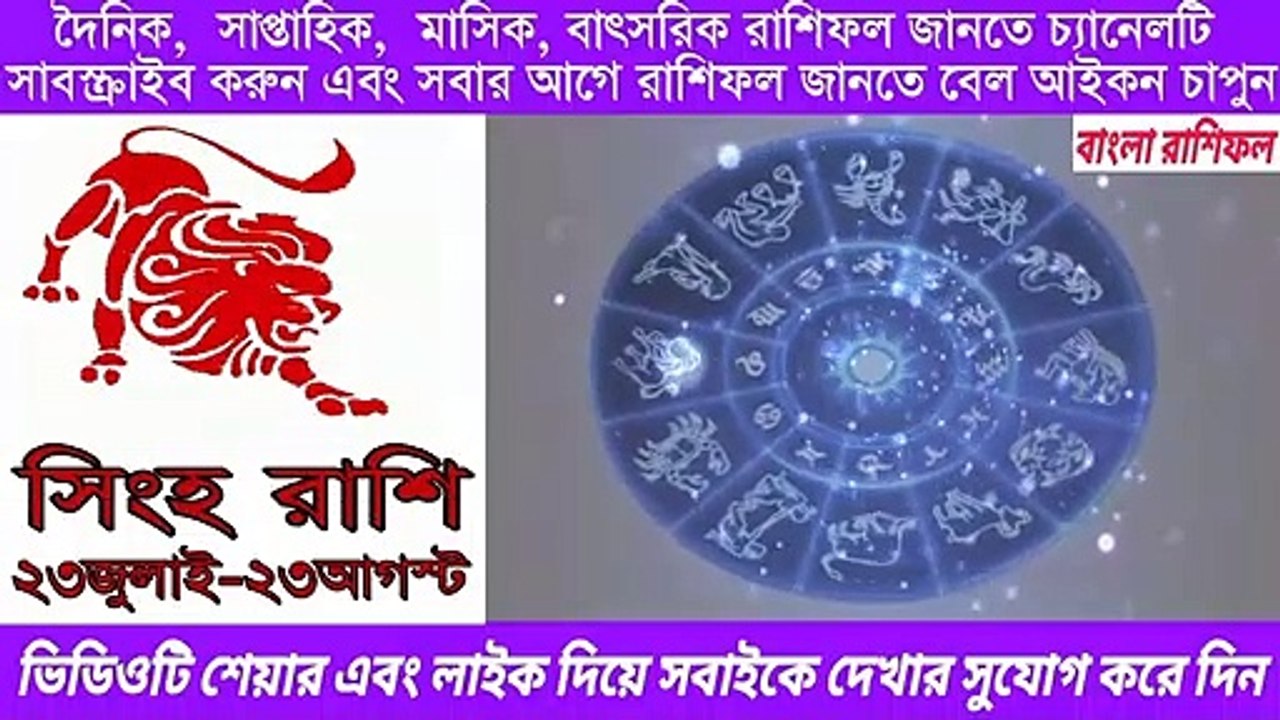 Ajker Rashifal Bangla 13 October 2020
