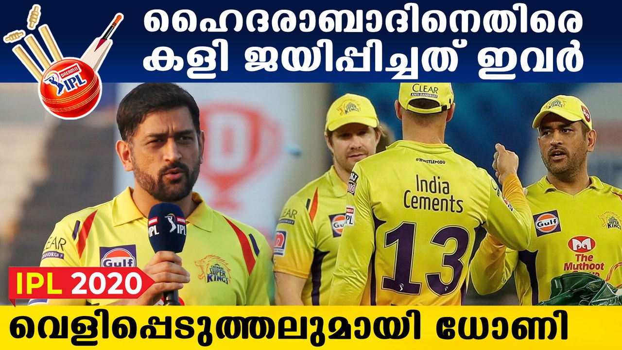 MS Dhoni Revealed The Reason Behind CSK's Win Vs SRH | Oneindia Malayalam