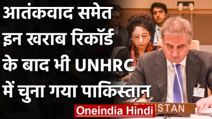 UNHRC: खराब रिकॉर्ड के बावजूद मानवाधिकार परिषद में चुना गया Pakistan और China | वनइंडिया हिंदी