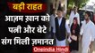 Uttar Pradesh: Azam Khan को उनकी पत्नी-बेटे को High Court से मिली जमानत | वनइंडिया हिंदी