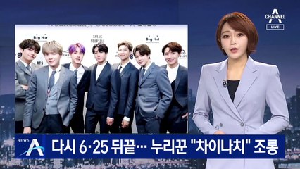또 불 지피는 ‘BTS 반대’…中, 이번엔 SNS서 소속사 비난
