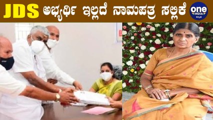 Sira by election,  JDS ನಾಮಪತ್ರ ಸಲ್ಲಿಕೆ, ಶಕ್ತಿ ಪ್ರದರ್ಶನ | Oneindia Kannada