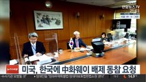 미국, 한국에 中화웨이 배제 동참 요청