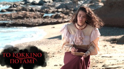 Το κόκκινο ποτάμι | Επεισόδιο 7