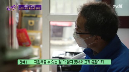 진짜 행복합니다♡ 복지 사각지대를 찾아가는 김찬석 자기님