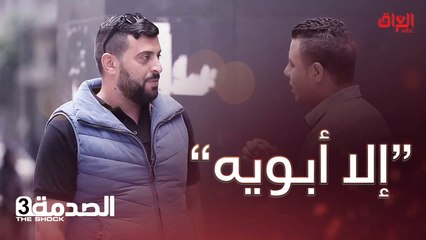 ماكو واحد يقبل شهادة زور علمود فلوس