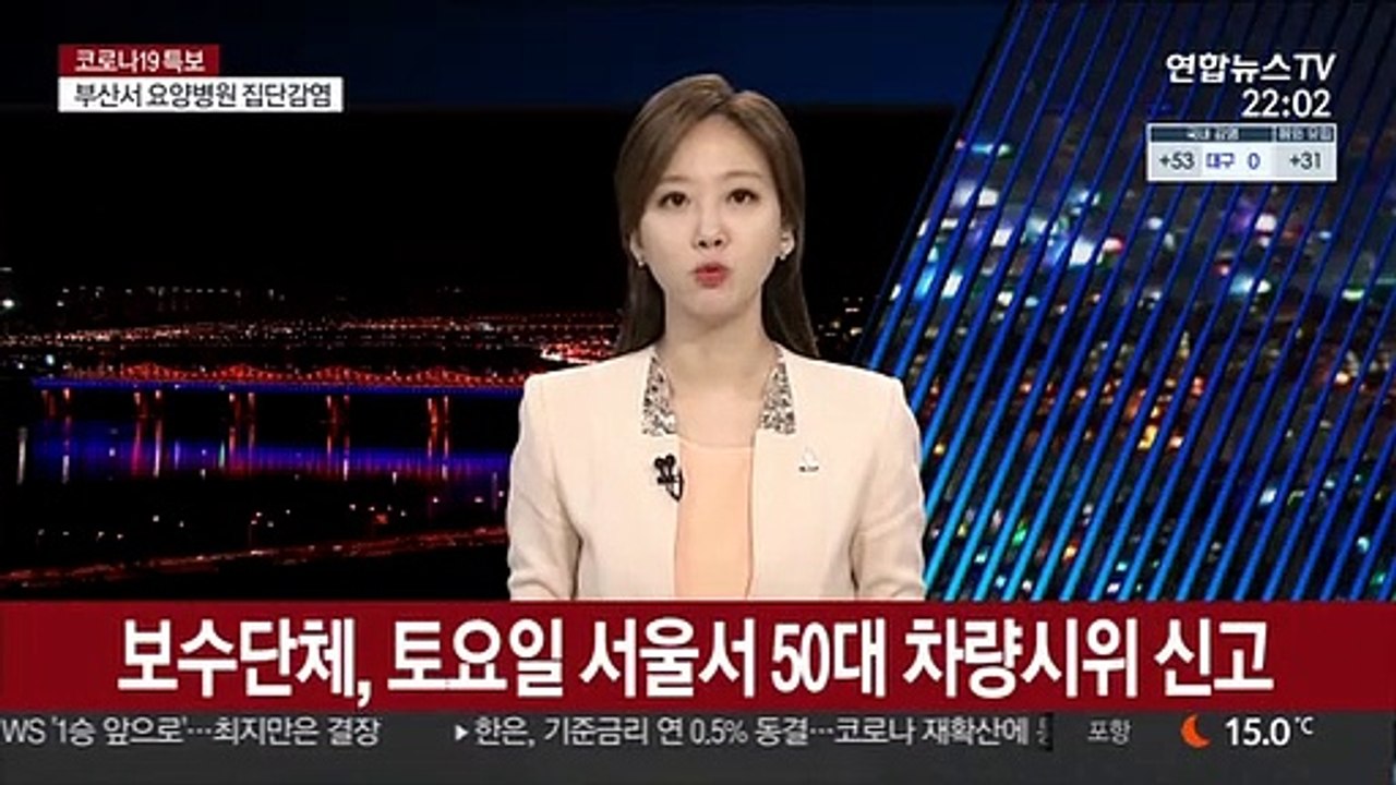 보수단체, 토요일 서울서 50대 차량시위 신고