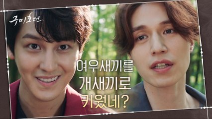 ♨격렬액션♨ 이동욱x김범, 조보아 두고 싸움 붙은 여우 형제!