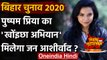 Bihar Election 2020: Pushpam Priya बिस्फी विधानसभा सीट से चुनाव मैदान में | वनइंडिया हिंदी