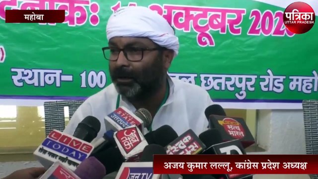 कांग्रेस प्रदेश अध्यक्ष अजय कुमार लल्लू ने बीजेपी पर साधा निशाना