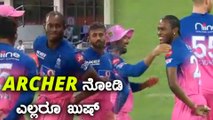 Jofra Archer ವಿಕೆಟ್ ಪಡೆದು ಮಾಡಿದ ವಿಶೇಷ ನೃತ್ಯ ಯಾವುದು | Oneindia Kannada