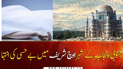 Uch Sharif Main Behasi Ki Intiha