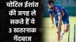 IPL 2020 : Ishant Sharma की जगह Delhi के लिए ये 3 गेंदबाज हो सकते हैं बेहतर ऑप्शन | वनइंडिया हिंदी
