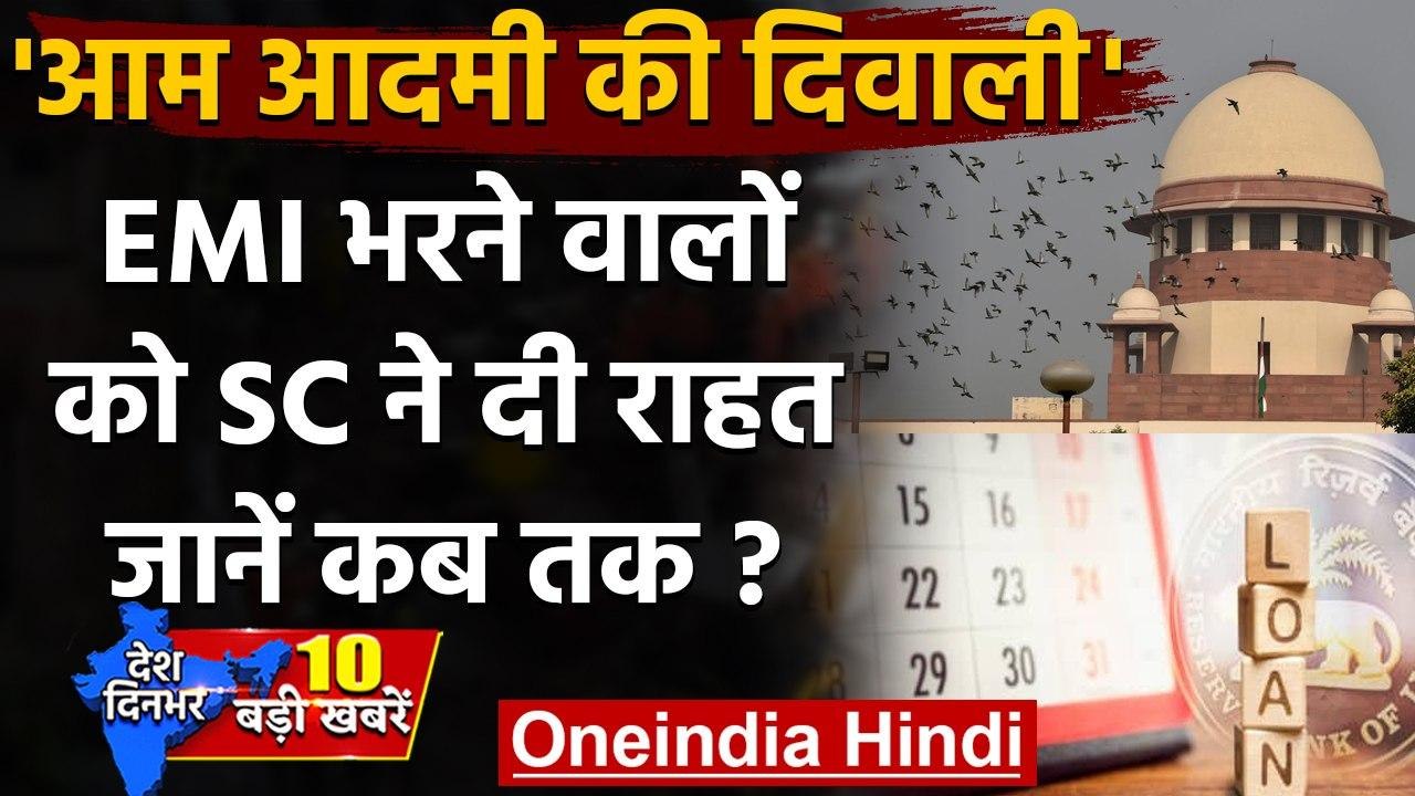 Loan Moratorium case: Supreme  Court ने  Modi Government को दिया 2 नवंबर तक का टाइम | वनइंडिया हिंदी
