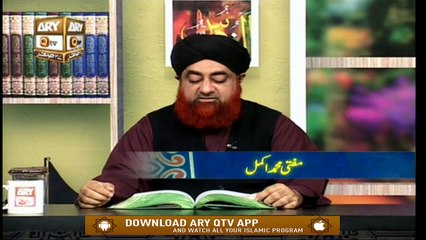 Dars-e-Bukhari Shareef - Speaker : Mufti Muhammad Akmal - 14th October 2020 - ARY Qtv