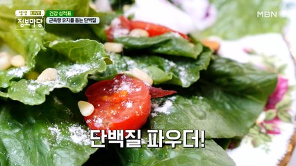채소 위에도 뿌려먹는다! ✿단백질✿을 포기할 수 없는 이유