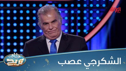 #عائلتي_تربح  l  تره الفوز كلش قريب صار عيني#MBC_العراق