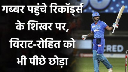 DC vs RR: Shikhar Dhawan ने बनाया बनाया रिकॉर्ड, Virat-Rohit को पीछे छोड़ा | Oneindia Sports