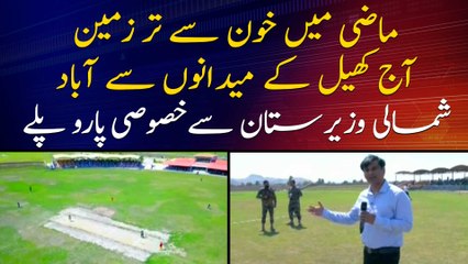 What are the current situations in North Waziristan? Watch Special Program