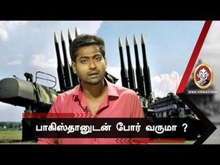 மீண்டும் வருமா இந்தியா-பாக் போர்?