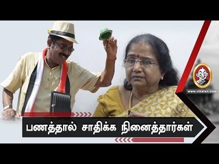 சசிகலா கூட்டத்தின் சக்தி இது தான் ! - திலகவதி ஐபிஎஸ்