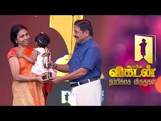 Ananda Vikatan Nambikkai Awards 2016 | Promo 5